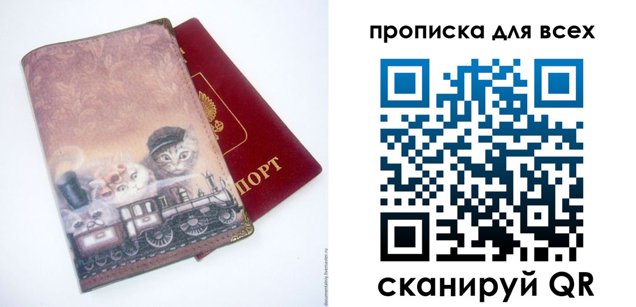 временная прописка в Армянске