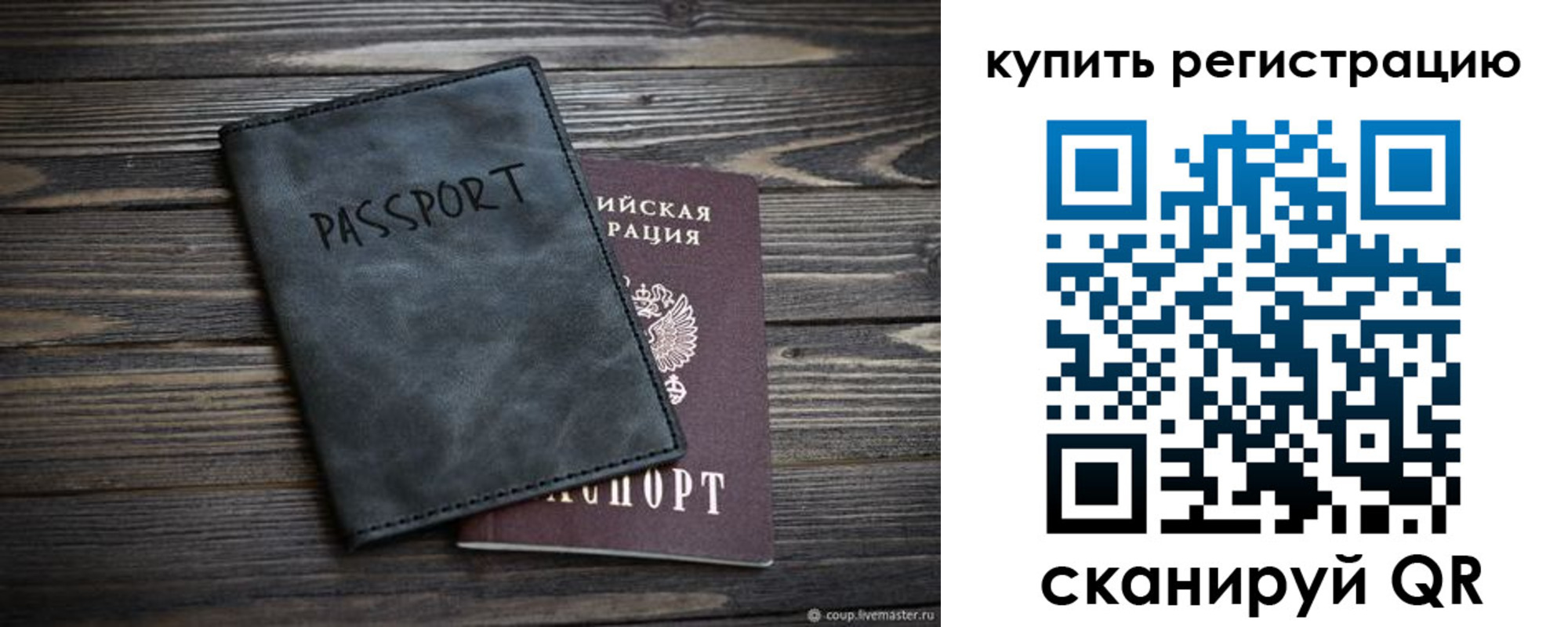 временная регистрация поиск в Армянске