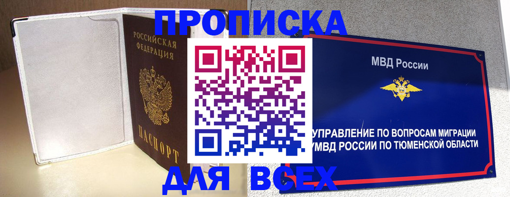 прописка гарантия в Армянске