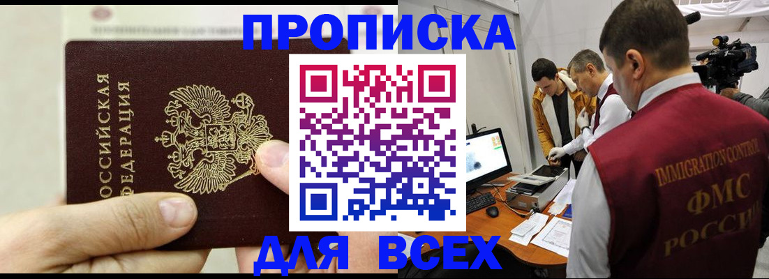 временная регистрация адрес в Армянске