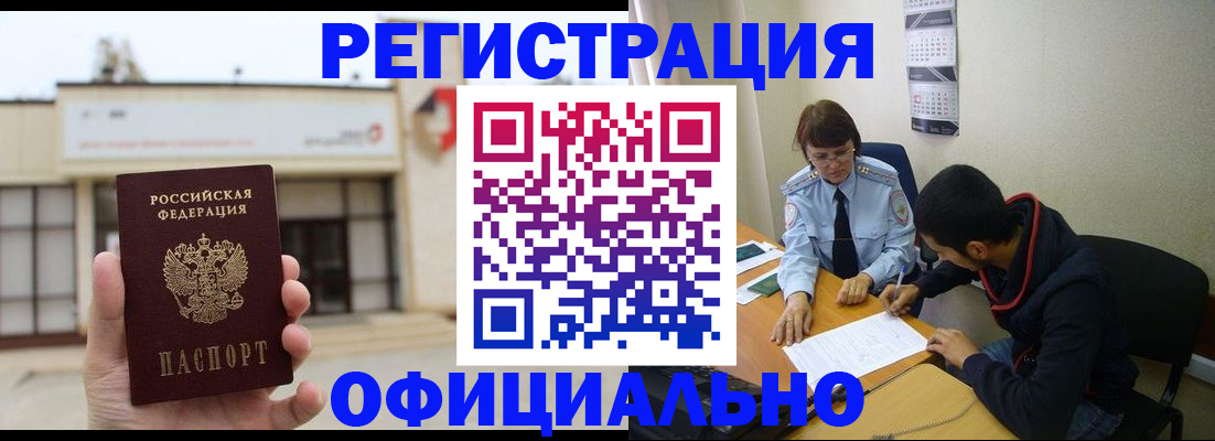 где прописаться в Армянске