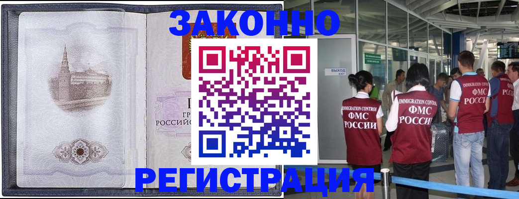 временная регистрация надежно в Армянске